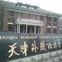 Chine - Section universitaire pour les langues étrangères